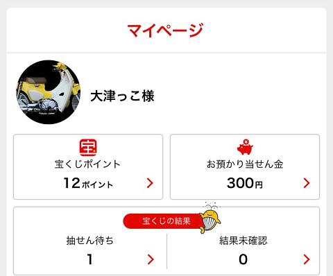 宝くじネット購入