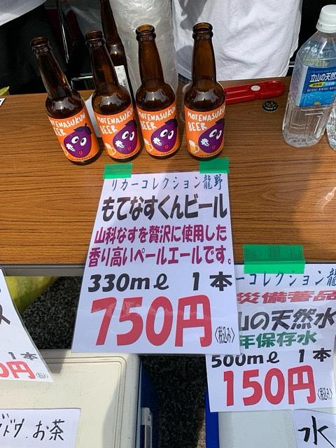 山科地ビール