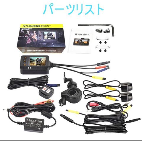 バイク用ドラレコ3台目