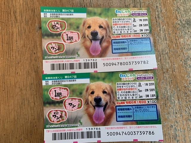 百万円当選と違うで～！！