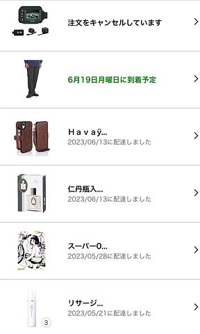 ネット買いが辞めれない☆〜（ゝ。∂）