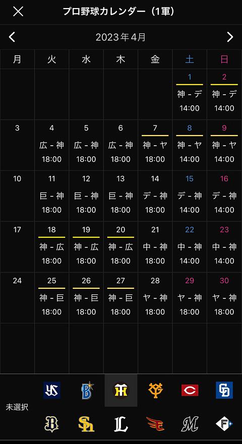 甲子園いきま〜す