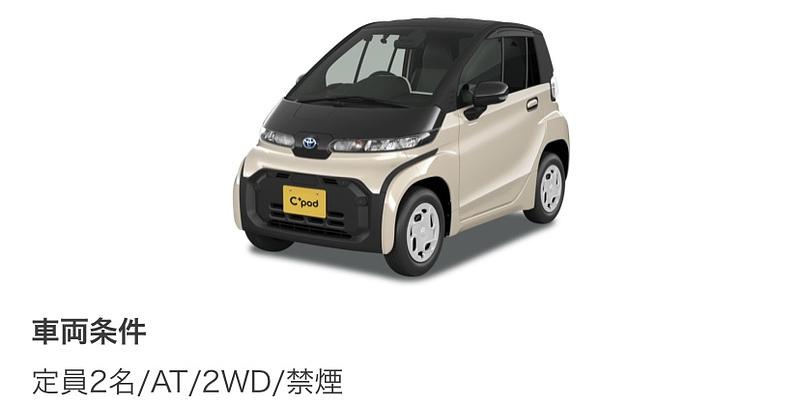 トヨタ　C+pod