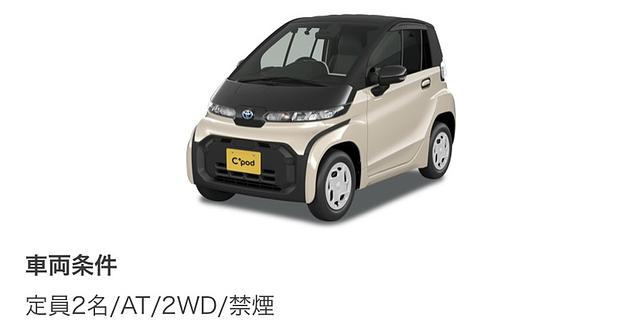 トヨタ　C+pod