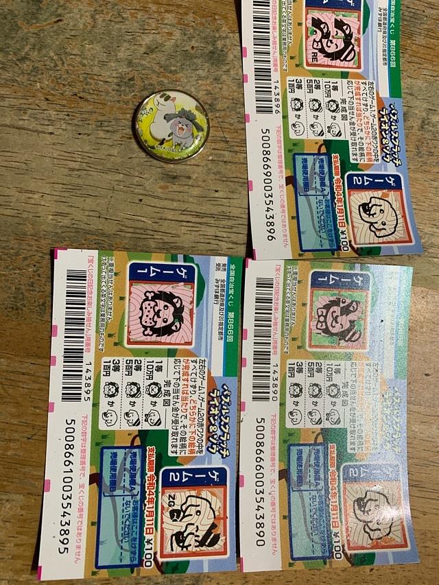 300円稼ぐの大変だ！