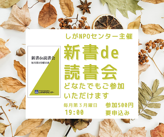 【お誘い】12月15日　第110回新書de読書会