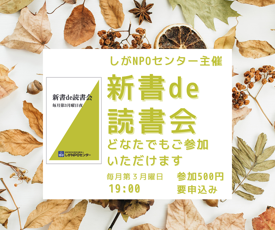 【お誘い】12月15日　第110回新書de読書会