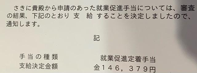 就業促進定着手当