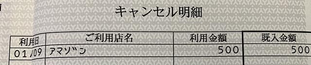 少額でも返金嬉しい