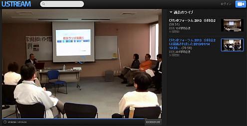 びわ卓フォーラム　ustreamで録画配信されています