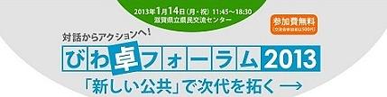 びわ卓って何？　新しい公共支援事業って何？何が新しいの？
