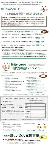 認定ＮＰＯ法人取得のためのワーク、個別相談受付中