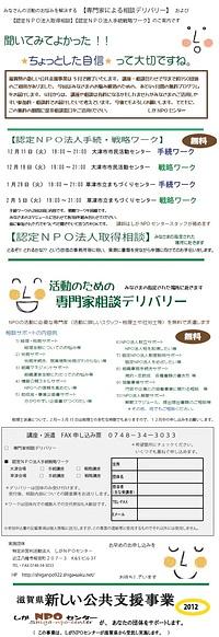 認定ＮＰＯ法人取得のためのワーク、個別相談受付中