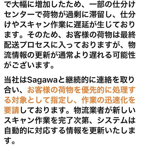 佐川から荷物届かない