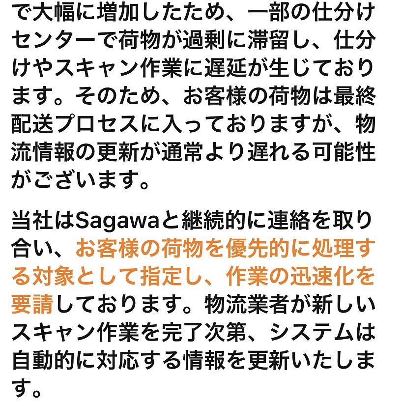 佐川から荷物届かない