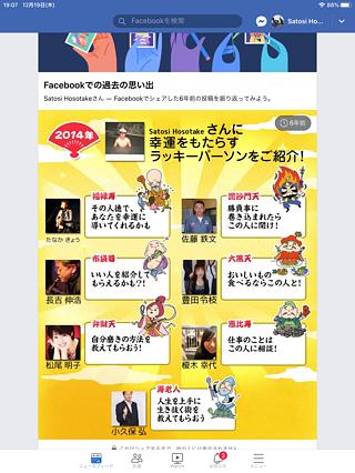 Facebookからメッセージ