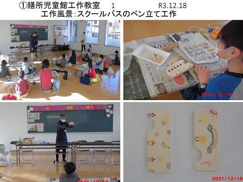 R3年12月度「地域福祉サポーターとんかち」グループの活動報告