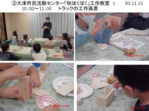 令和3年11月度「地域福祉サポーターとんかち」活動報告-1