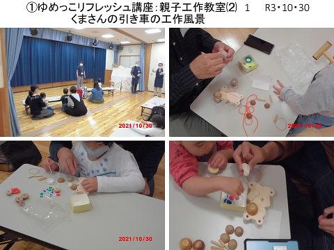 令和3年10月度「地域福祉サポーターとんかち」活動報告-2