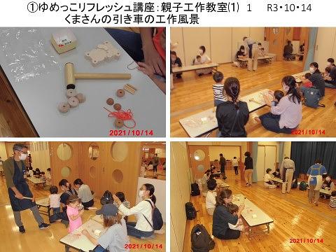 令和3年10月度「地域福祉サポーターとんかち」活動報告