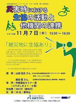 災害支援市民ネットワークしが　第３回研究会のお知らせ