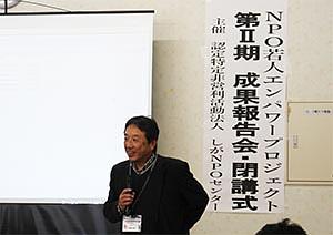 NPO若人エンパワープロジェクト　第Ⅱ期　修了しました！