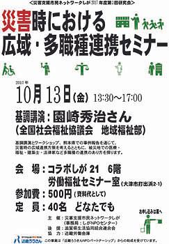 災害時における広域・多職種連携セミナーのお知らせ