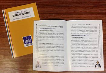 5周年記念誌「次世代へ伝えたい滋賀の市民活動史」のご案内
