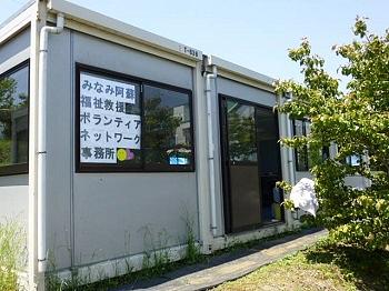 みなみ阿蘇福祉救援ネットワークへ