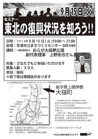 「セミナー　東北の復興状況を知ろう！！」のお知らせ