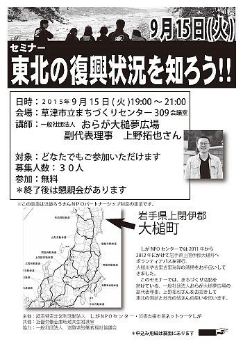 「セミナー　東北の復興状況を知ろう！！」のお知らせ