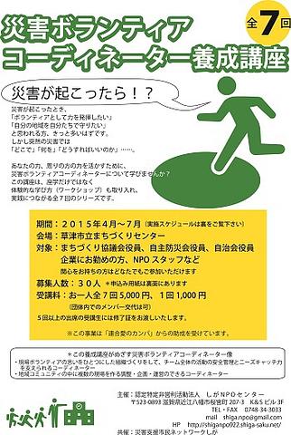 災害ボランティアコーディネーター養成講座のお知らせ