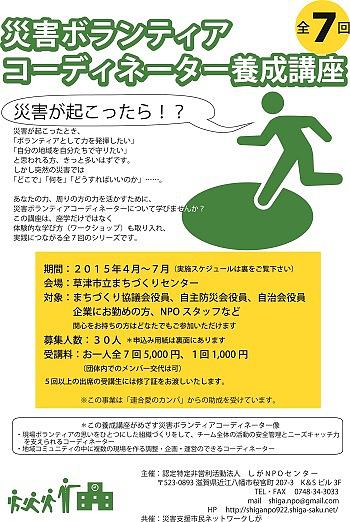 災害ボランティアコーディネーター養成講座のお知らせ