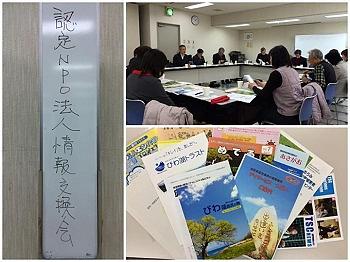 認定・仮認定NPO法人 情報交換会　のご報告