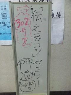 「伝えるコツ」セミナー開催しました