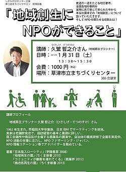 第３回政策談義　「地域創生にＮＰＯができること」のお知らせ
