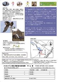 SAVE JAPAN プロジェクト　参加者募集！