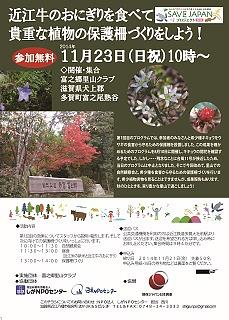 SAVE JAPAN　プロジェクト　参加者募集！