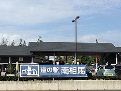 南相馬に着きました