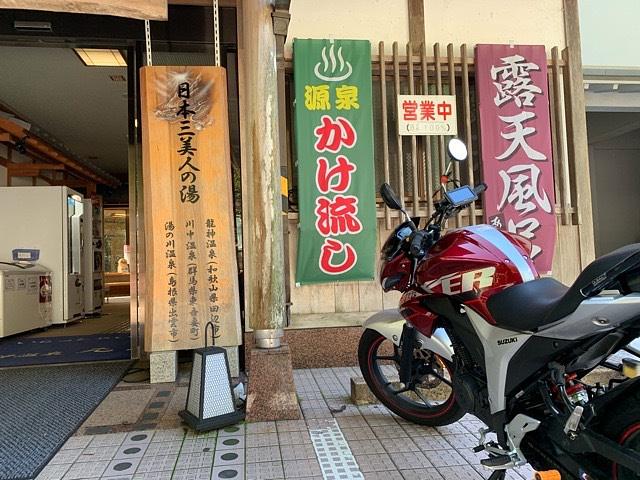 荒野龍神かけ流し