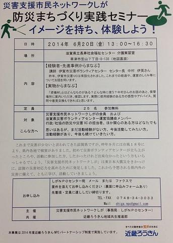 防災まちづくり実践セミナーのお知らせ