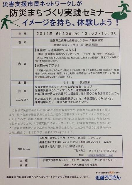 防災まちづくり実践セミナーのお知らせ