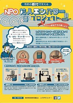 支えてください！「妹子（NPO若人エンパワー）プロジェクト」