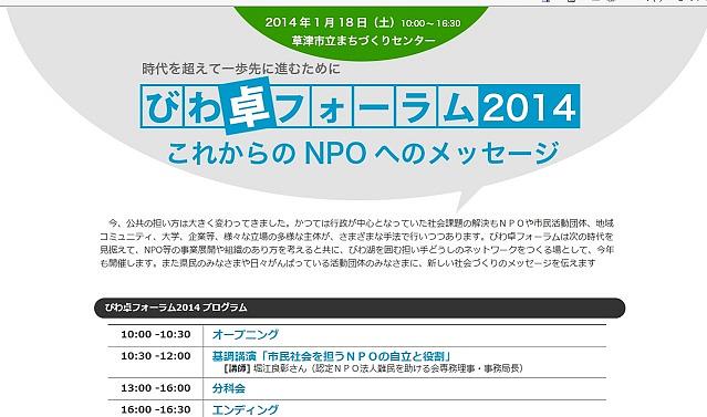 びわ卓フォーラム２０１４サイトのご紹介