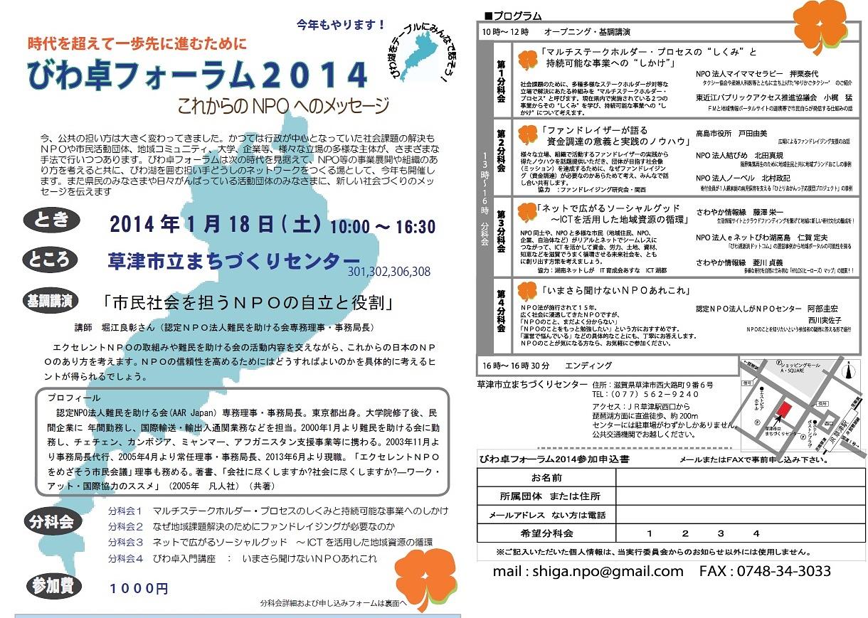 「びわ卓フォーラム２０１４」いよいよ1月１８日開催