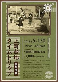 まちづくりサロン「大阪上町台地の昭和にタイムトリップ」