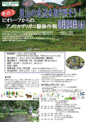 水口子どもの森でのイベントチラシできました