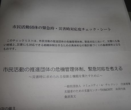 市民活動の推進団体の危機管理体制