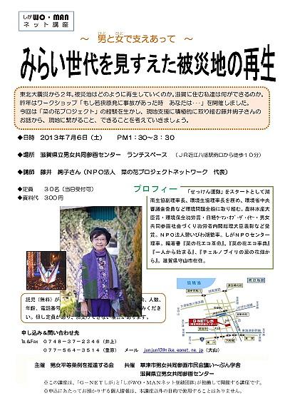 しがＷＯ-ＭＡＮネット講座「未来世代をみすえた被災地の再生」のお知らせ