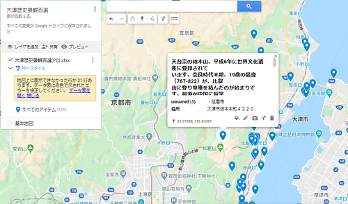 Googleマップに大津歴史景観百選を載せる